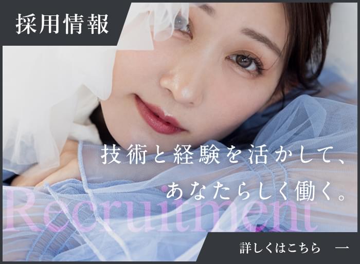 採用情報